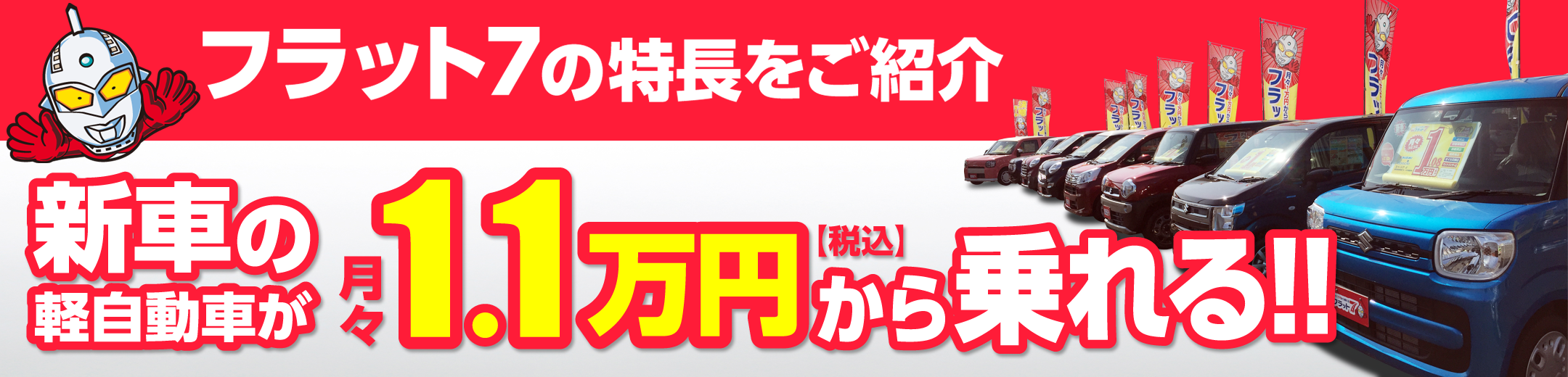 モビリティタウン熊本・フラット7熊本の新車